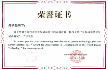 World Science and Technology Development Achievement Award